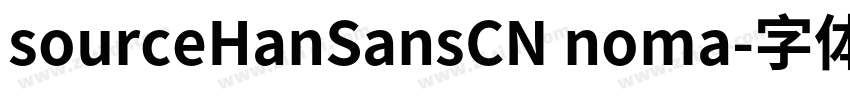 sourceHanSansCN noma字体转换
